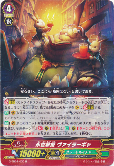 永世教授 ヴァイラーギャ 