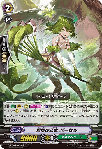 累増の乙女 パーセル