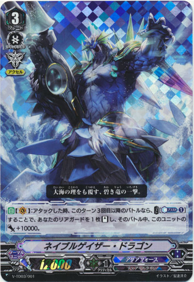 ネイブルゲイザー・ドラゴン（RRR仕様）