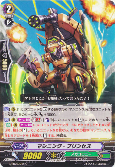 マシニング・プリンセス 