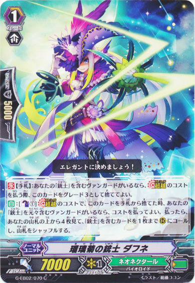 瑠璃菊の銃士 ダフネ