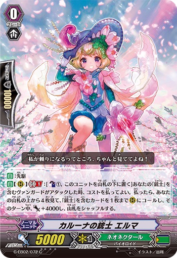 カルーナの銃士 エルマ