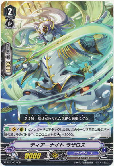 ティアーナイト ラザロス 