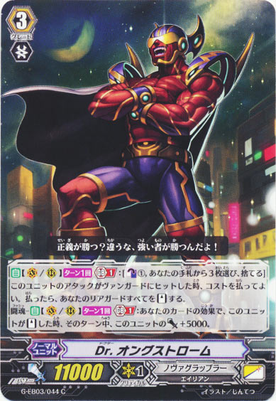 Dr. オングストローム