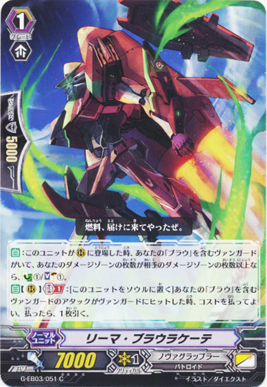 リーマ・ブラウラケーテ