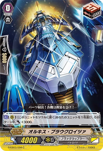 オルキス・ブラウクロイツァ