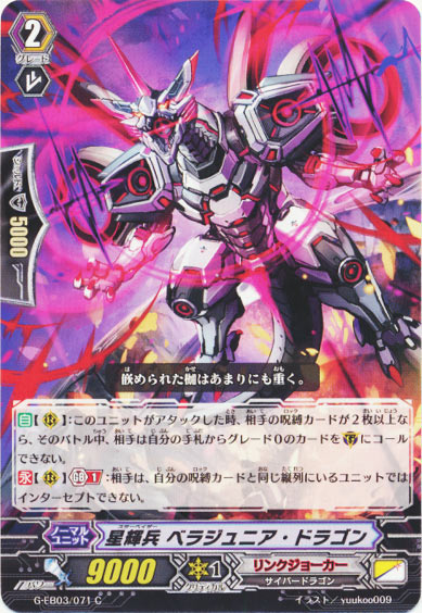 星輝兵 ベラジュニア・ドラゴン