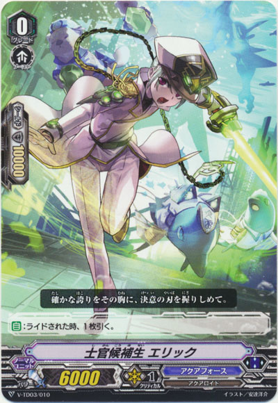 士官候補生 エリック