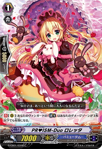 PR♥ISM-Duo ロレッタ（黒）