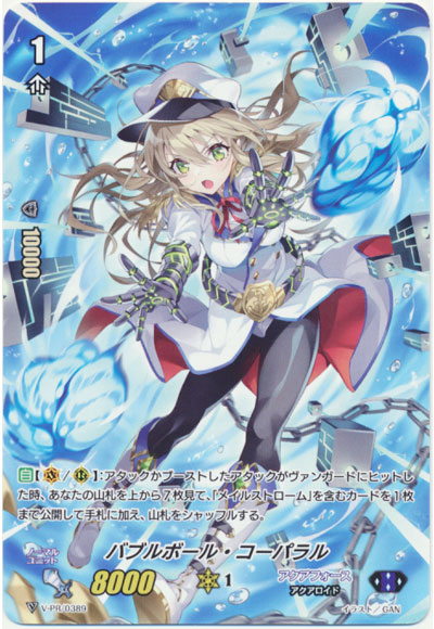 バブルボール・コーパラル