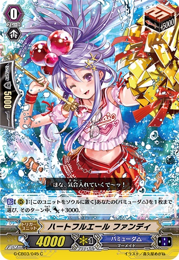 ハートフルエール ファンディ