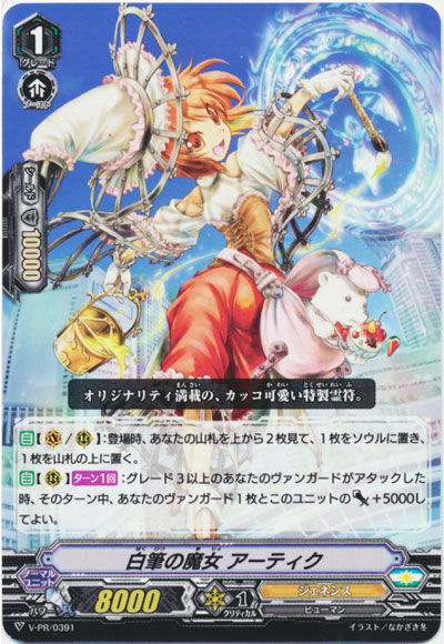 白筆の魔女 アーティク