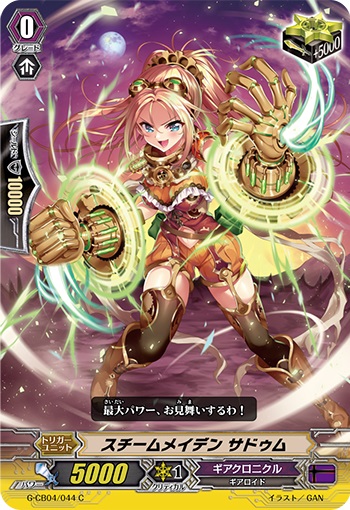 スチームメイデン サドゥム