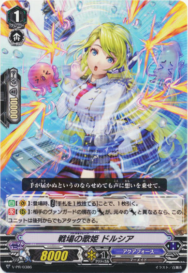 戦場の歌姫 ドルシア