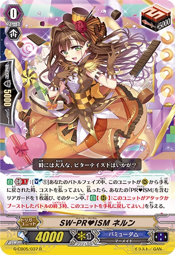 SW-PR♥ISM ネルン