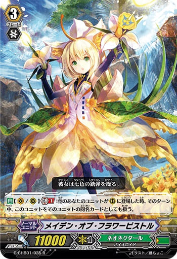 メイデン・オブ・フラワーピストル