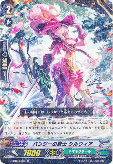 パンジーの銃士 シルヴィア