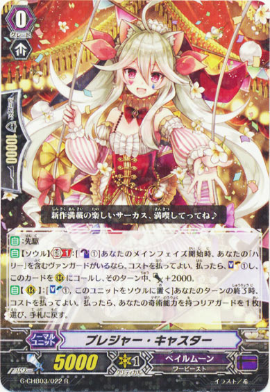 プレジャー・キャスター