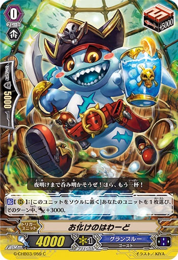 お化けのはわーど