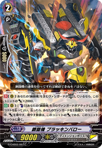 鋼闘機 ブラッキンバロー