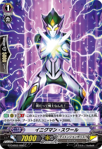 イニグマン・スワール