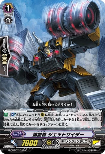 鋼闘機 ジェットサイダー