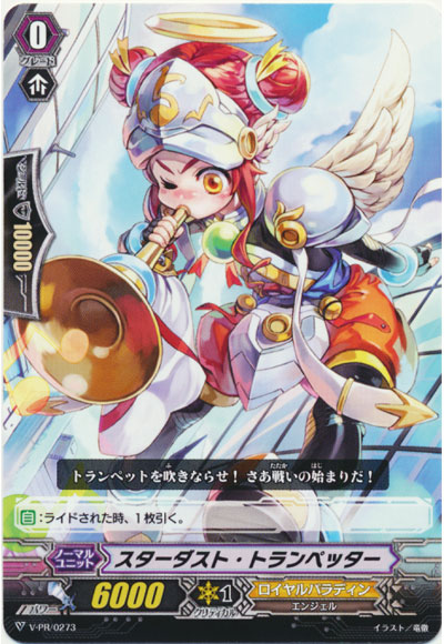 スターダスト・トランペッター