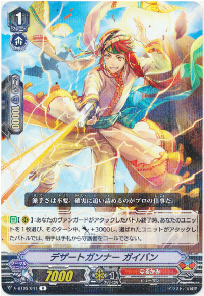 デザートガンナー ガイバン