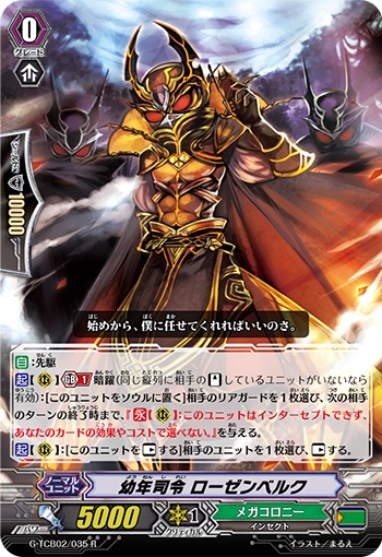 幼年司令 ローゼンベルク