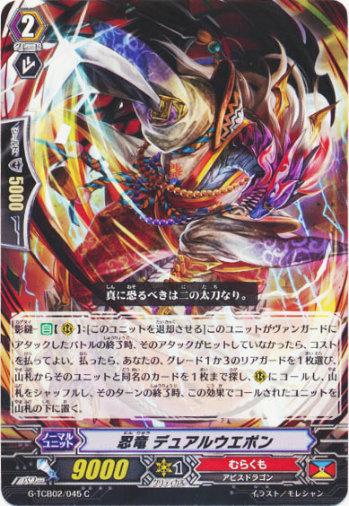 忍竜 デュアルウエポン