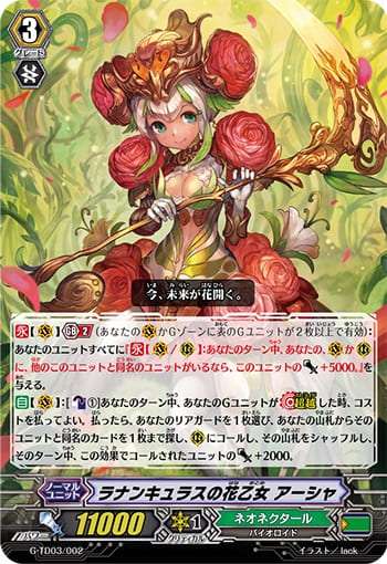 ラナンキュラスの花乙女 アーシャ