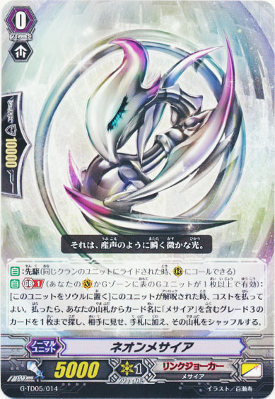 ネオンメサイア