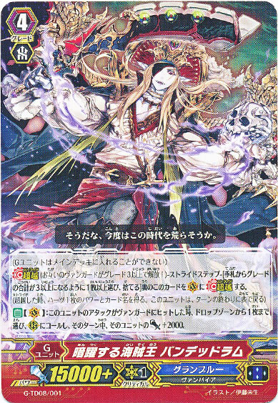 暗躍する海賊王 バンデッドラム