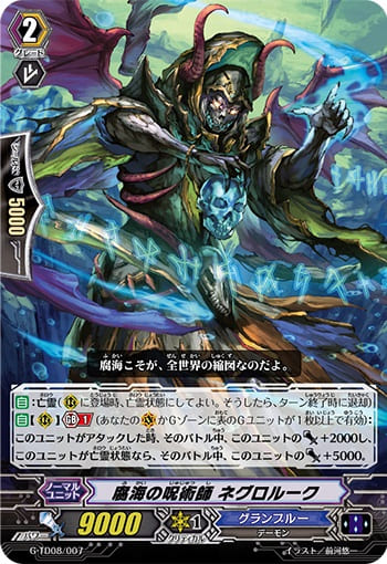 腐海の呪術師 ネグロルーク