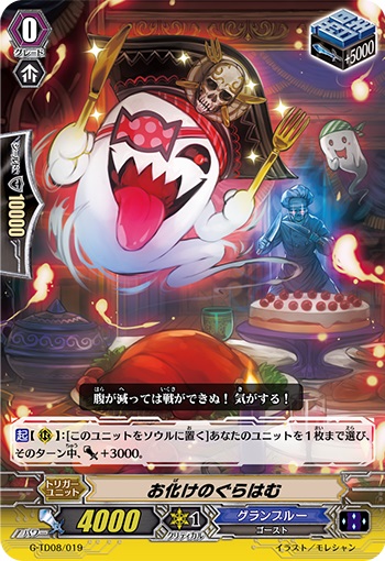 お化けのぐらはむ