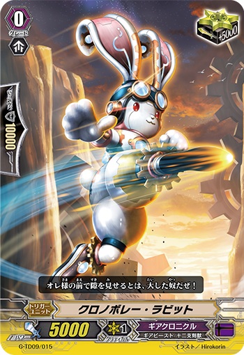 クロノボレー・ラビット