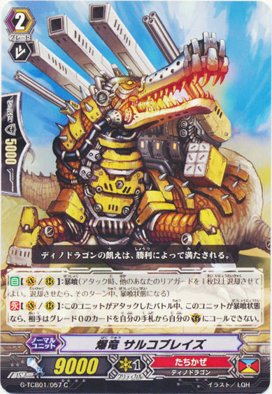 爆竜 サルコブレイズ