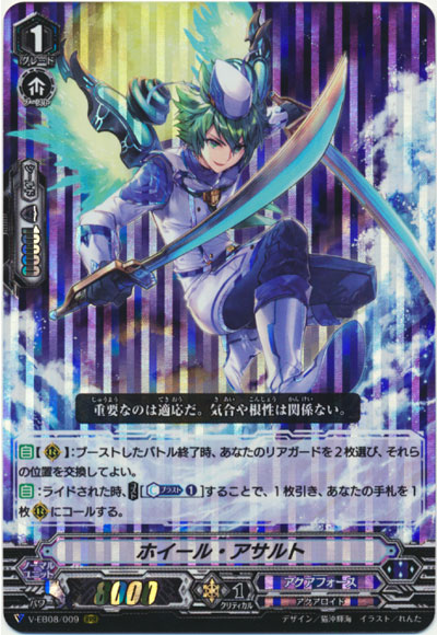 ホイール・アサルト