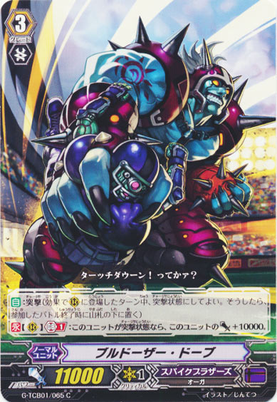 ブルドーザー・ドーブ