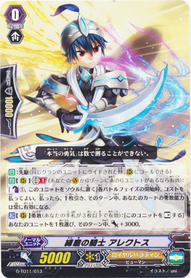 練磨の騎士 アレクトス