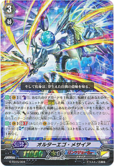 オルターエゴ・メサイア（RRR仕様）