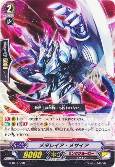 メタレイア・メサイア