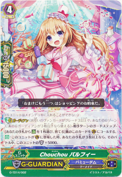 Chouchou パルフィー