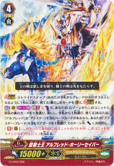 聖騎士王 アルフレッド・ホーリーセイバー