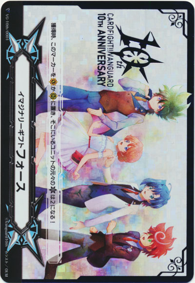 イマジナリーギフト フォースⅡ