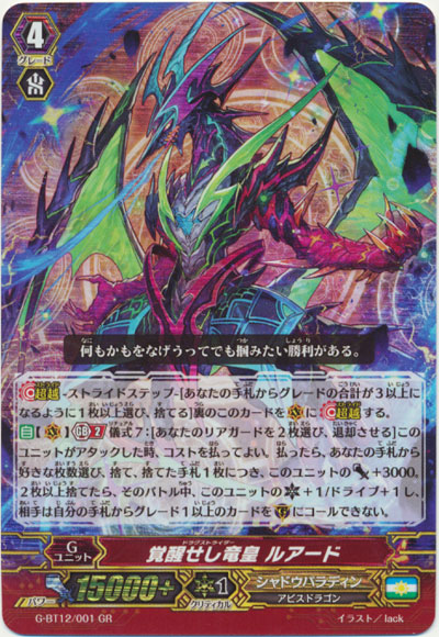 覚醒せし竜皇 ルアード