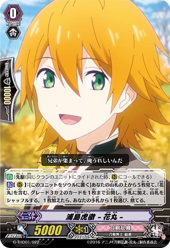 浦島虎徹 -花丸-