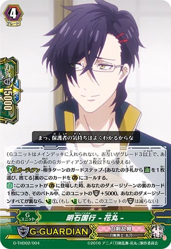 明石国行 -花丸-