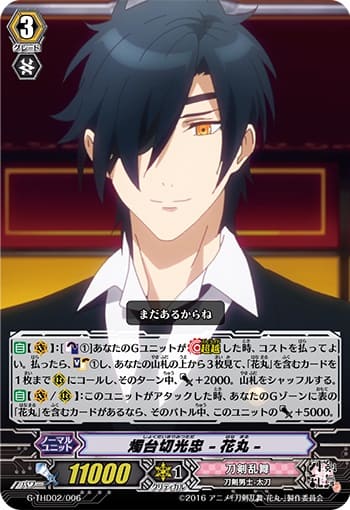 燭台切光忠 -花丸-