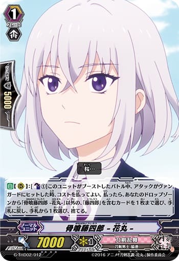 骨喰藤四郎 -花丸- 